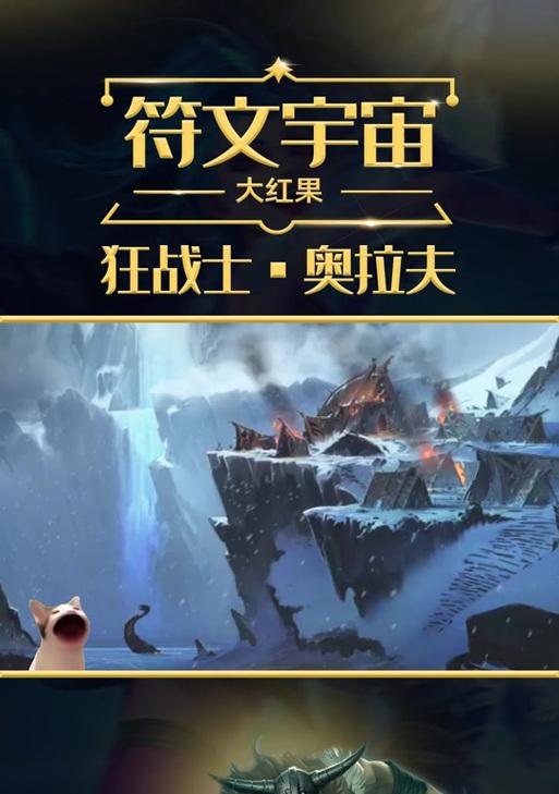 奥拉夫出装攻略（掌握奥拉夫出装，实力秒杀全场，狂战士之名再度凯旋！）-第2张图片-游技攻略库
