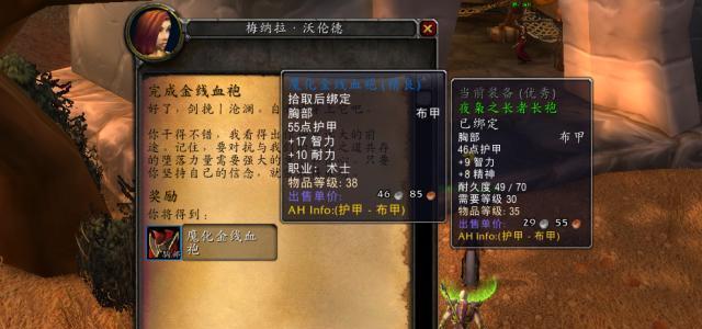 《魔兽世界蓝紫出装顺序攻略》（解密高效游戏玩法，助你称霸魔兽世界！）-第3张图片-游技攻略库