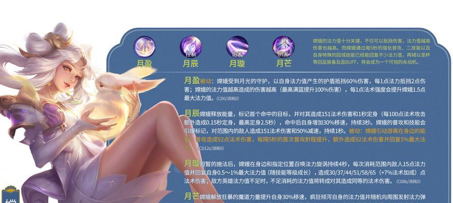 《嫦娥王者荣耀出装攻略》（打造最强嫦娥，征战王者之路）-第2张图片-游技攻略库