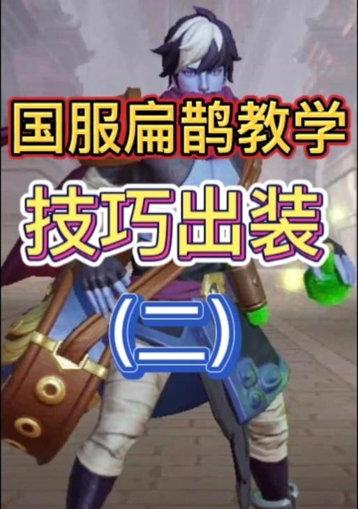 《最新扁鹊攻略出装（秘术医师扁鹊在《王者荣耀》中的出装策略与技巧）-第3张图片-游技攻略库