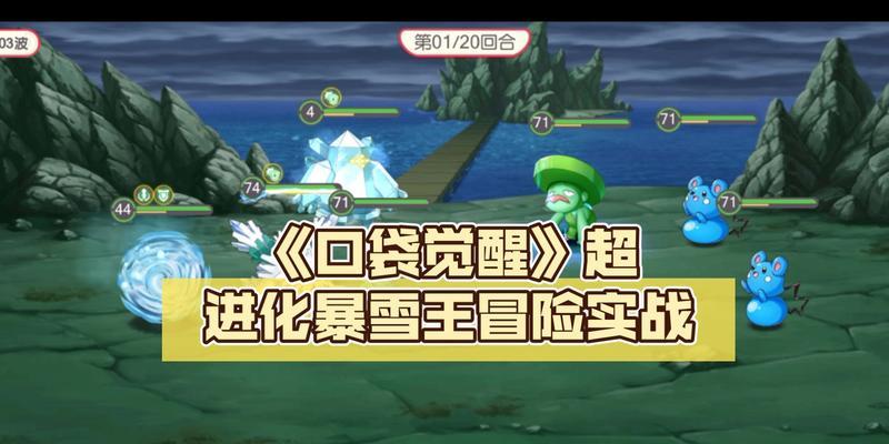 探索冒险超进化（游戏攻略、技巧和秘籍一网打尽，快速提升你的冒险超进化进程！）-第1张图片-游技攻略库