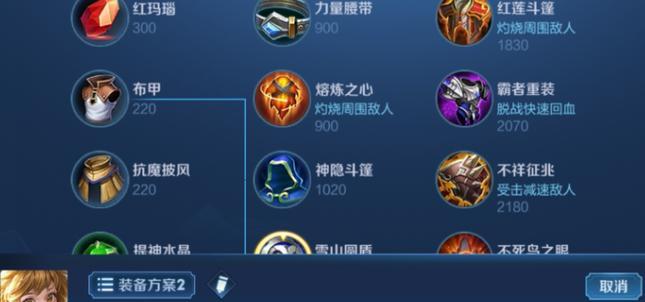 王者荣耀出装攻略（实用技巧与推荐出装策略）-第1张图片-游技攻略库