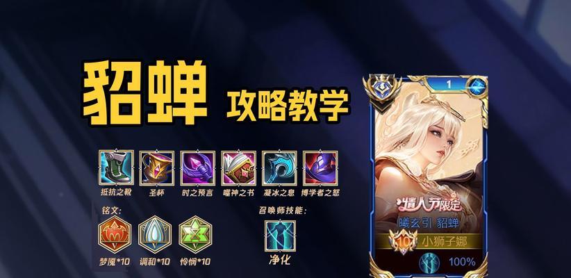 王者荣耀攻略（究竟怎样才能让你的貂蝉更加强大？）-第1张图片-游技攻略库