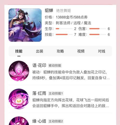 王者荣耀攻略（究竟怎样才能让你的貂蝉更加强大？）-第2张图片-游技攻略库