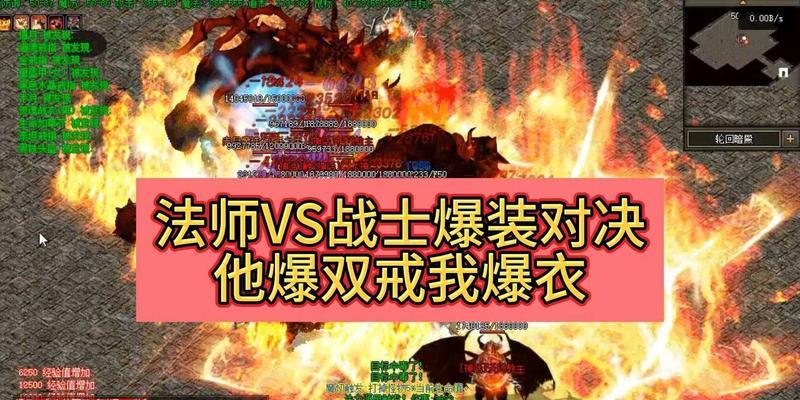 《以热血传奇最强法师出装攻略》（打造无敌法师，一战成名）-第1张图片-游技攻略库