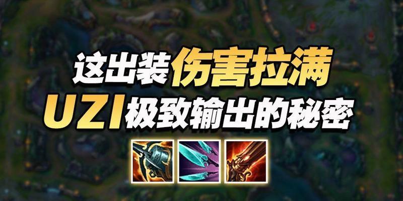 9.2卢锡安出装攻略（卢锡安装备全解析，打造超强输出机器）-第3张图片-游技攻略库