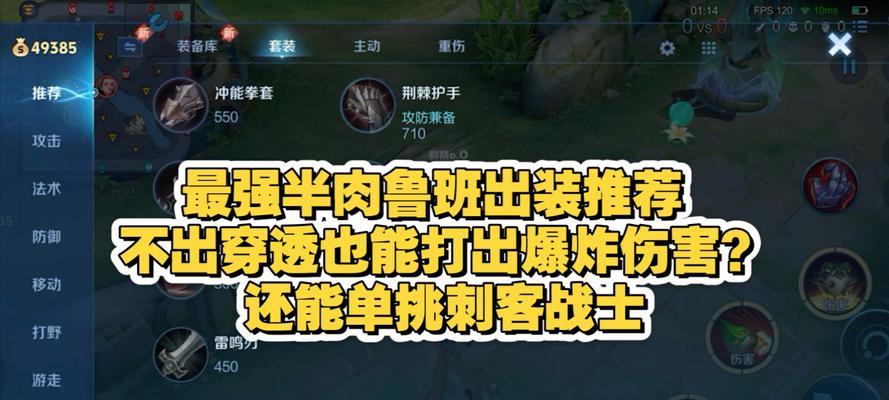 鲁班攻略（探索鲁班的装备搭配，制霸战场！）-第3张图片-游技攻略库