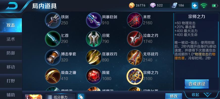 猴子的打野出装攻略（如何选择最适合猴子的打野出装？）-第2张图片-游技攻略库