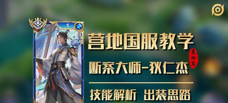 狄仁杰攻略（解密狄仁杰的最佳出装和铭文选择，让你成为无敌射手！）-第1张图片-游技攻略库