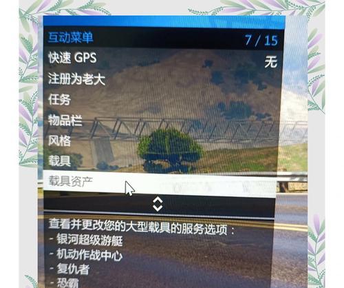 畅玩GTA5（一起探索开放世界的极限乐趣！）-第2张图片-游技攻略库