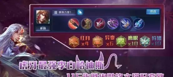 李白鹰眼铭文出装攻略（精准无误，王者制霸）-第2张图片-游技攻略库