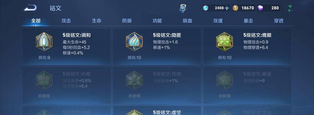 李白鹰眼铭文出装攻略（精准无误，王者制霸）-第3张图片-游技攻略库