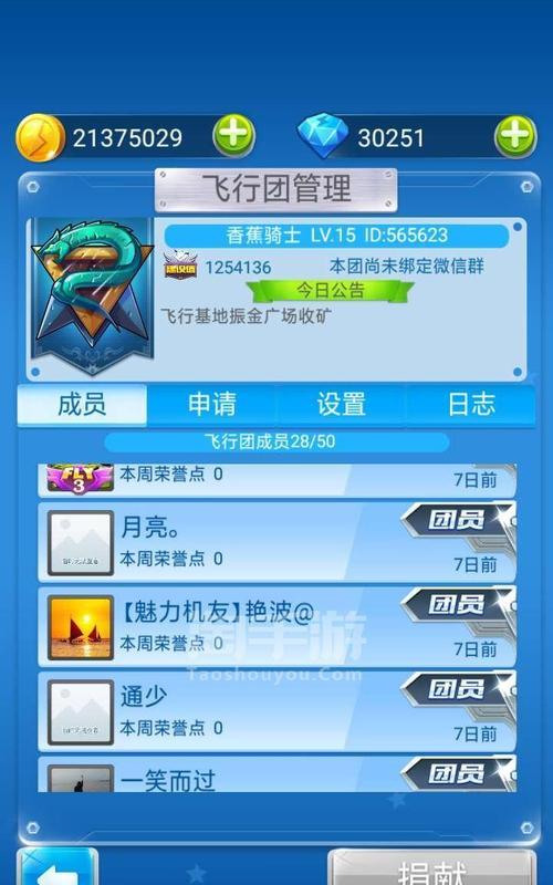 微信全民飞机攻略（成为高手的关键是掌握技巧和策略）-第2张图片-游技攻略库