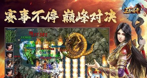 王者传奇攻略大揭秘（成为最强玩家的秘诀）-第3张图片-游技攻略库
