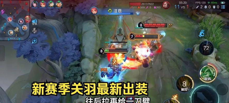 关羽新人出装攻略大全（全面解析关羽新人出装及技巧，助您在游戏中立于不败之地）-第2张图片-游技攻略库