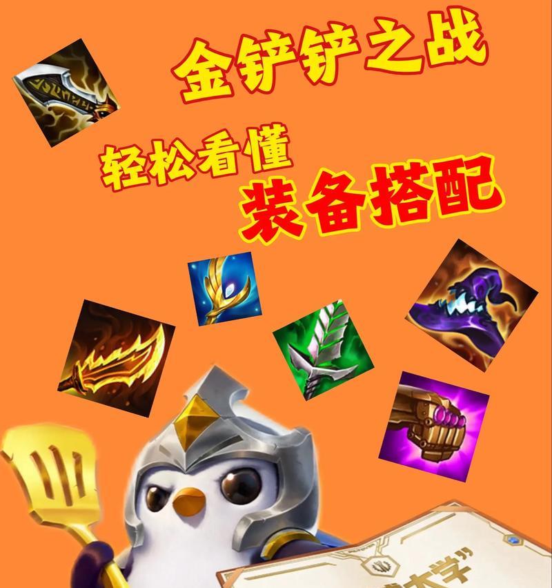 《金铲铲之战攻略新手指南》（胜利战场从这里开始！）-第1张图片-游技攻略库