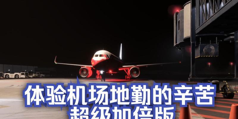 机场新手攻略（一键get机场生存技能，让旅行更从容）-第2张图片-游技攻略库