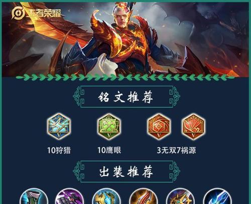 王者荣耀凯出装及铭文攻略（一键成为凯的不败之王，实力无可匹敌！）-第1张图片-游技攻略库