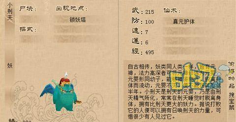 《仙剑98锁妖塔攻略》（攻略秘籍、关卡解析、技巧分享）-第1张图片-游技攻略库