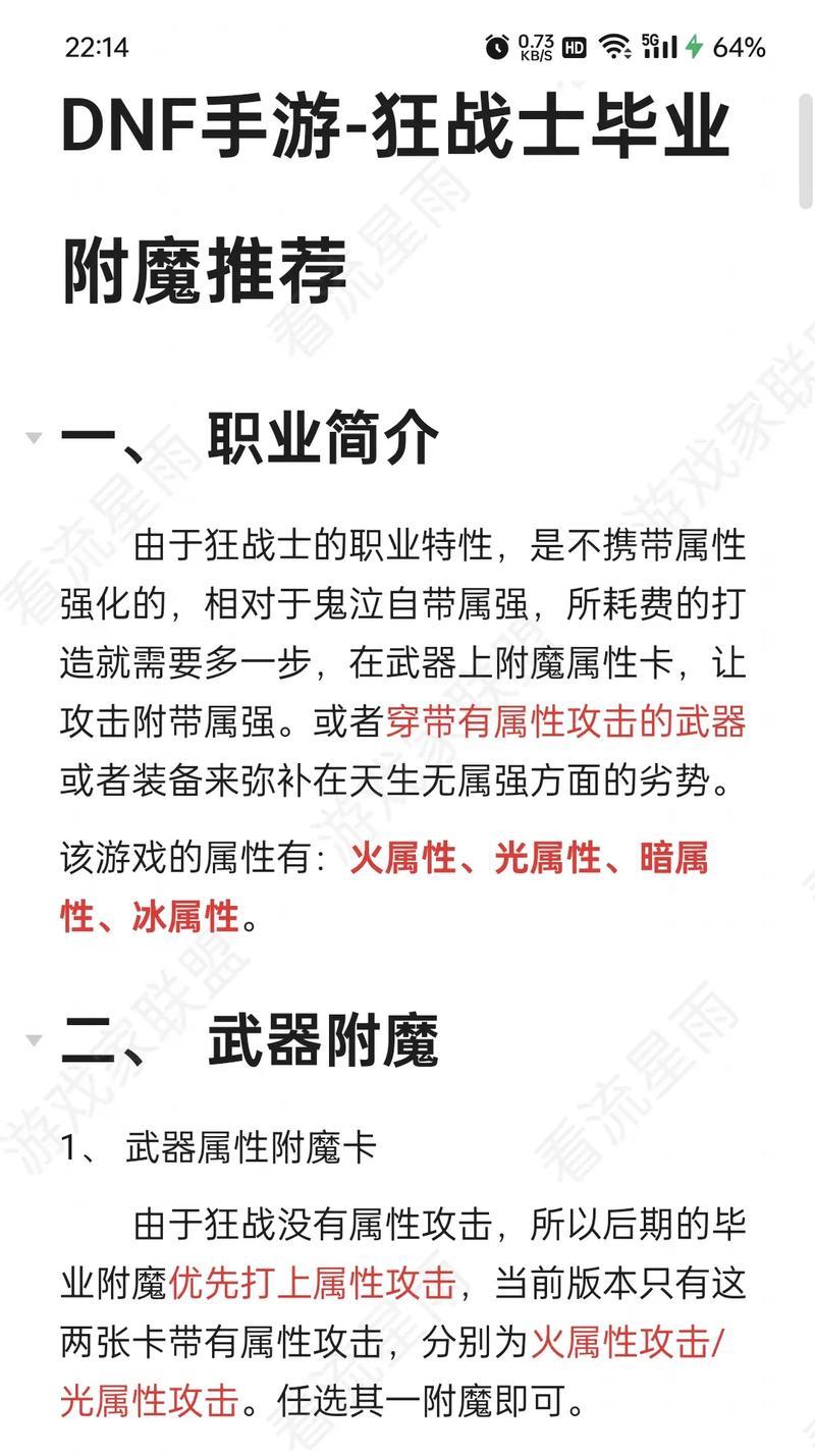武器附魔出装攻略（如何利用武器附魔来最大化装备效益）-第1张图片-游技攻略库