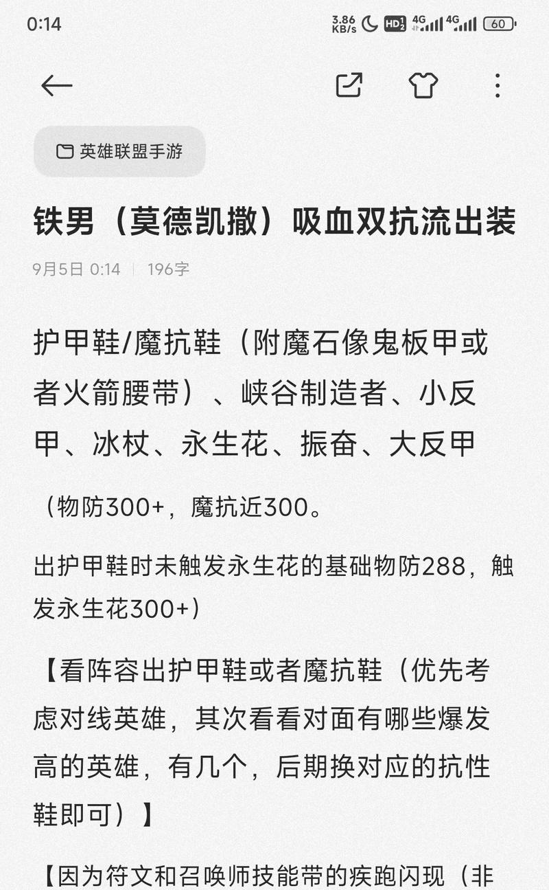 武器附魔出装攻略（如何利用武器附魔来最大化装备效益）-第3张图片-游技攻略库