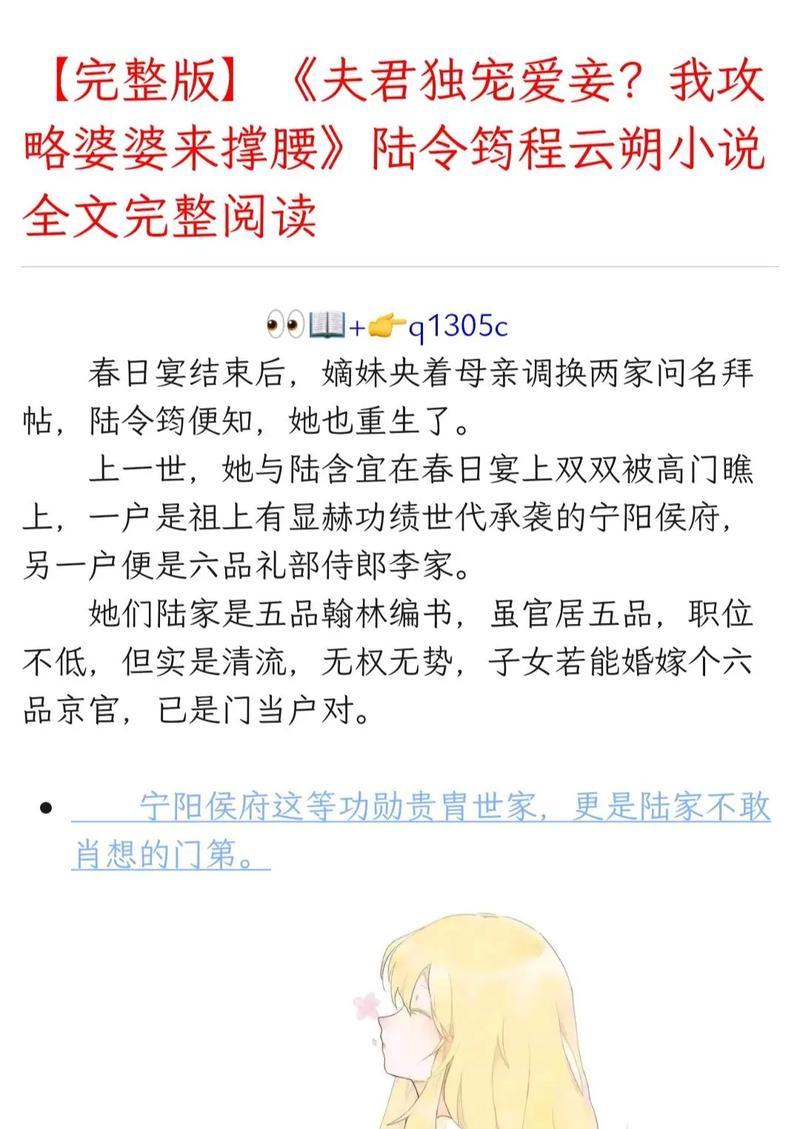 《以重生攻略夫君百度》（百度搜索引擎在重生攻略夫君中的应用与意义）-第2张图片-游技攻略库