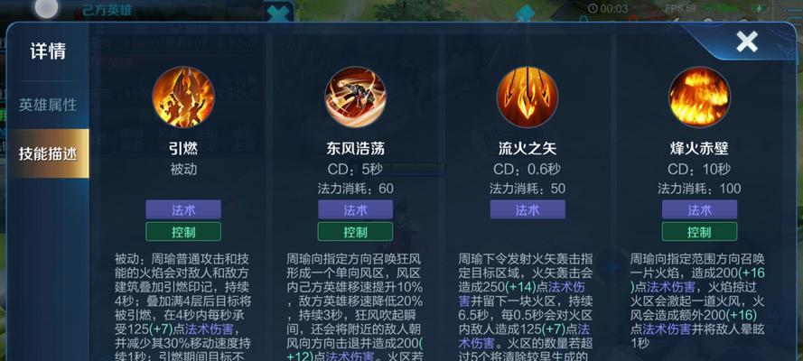《周瑜肉装打野铭文出装攻略》（玩转周瑜，称霸打野！）-第3张图片-游技攻略库