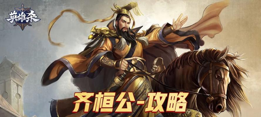 《手机英雄杀大腕攻略——打造无敌战队》（进击吧，少年！手机英雄杀带你体验无尽的战斗快感）-第3张图片-游技攻略库