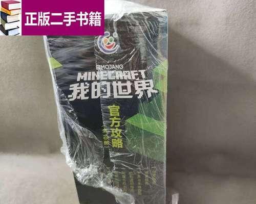 我的世界游戏攻略（发现创造与冒险的乐趣——精彩的我的世界游戏攻略大揭秘）-第2张图片-游技攻略库