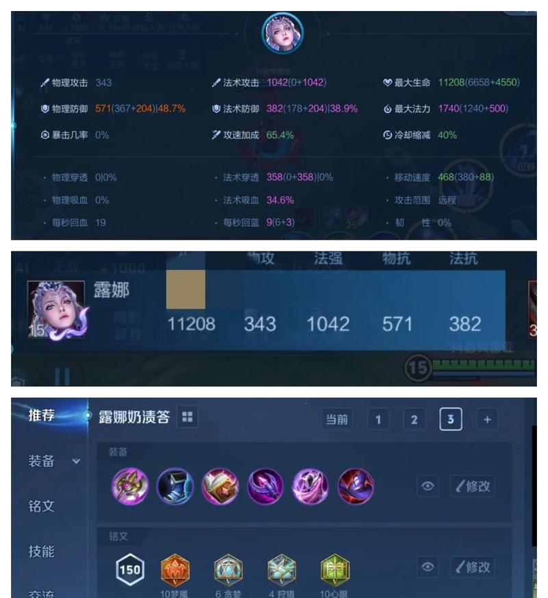 露娜最新后续出装铭文攻略（露娜的最佳装备与铭文搭配，助你战胜敌人，称霸全场）-第2张图片-游技攻略库