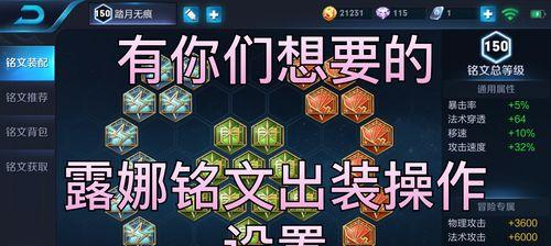 露娜最新后续出装铭文攻略（露娜的最佳装备与铭文搭配，助你战胜敌人，称霸全场）-第3张图片-游技攻略库