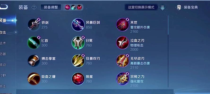 《王者荣耀出装铭文全攻略》（王者荣耀游戏攻略、出装、铭文技巧一网打尽！）-第2张图片-游技攻略库