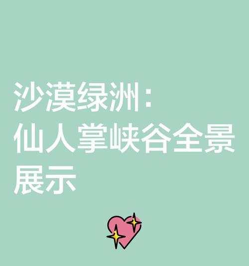 迷失沙漠的绿洲（寻找生命的绿洲，探索沙漠中的奇迹）-第2张图片-游技攻略库