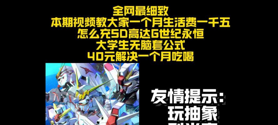 《SD高达GP攻略大全》（从零开始掌握SD高达GP的玩法技巧，轻松提升实力）-第3张图片-游技攻略库