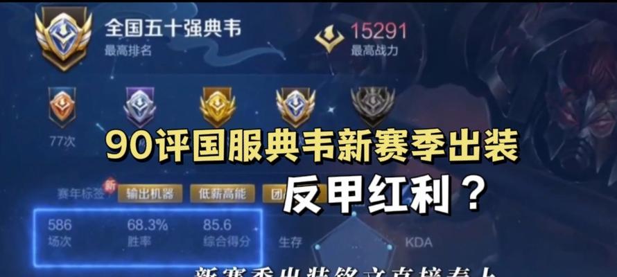 典韦最强出装打法攻略（全面解析典韦出装，助您成为战场霸主）-第1张图片-游技攻略库