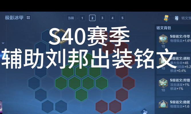 王者荣耀（重新思考王者荣耀中出装铭文的影响与意义）-第3张图片-游技攻略库