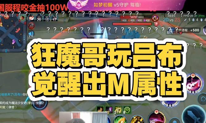 觉醒之心吕布出装攻略（打造无敌武将，征战三国！）-第1张图片-游技攻略库