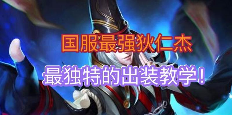 国服刺客篇攻略（揭秘国服刺客出装技巧，成为战场上的无影之客）-第1张图片-游技攻略库