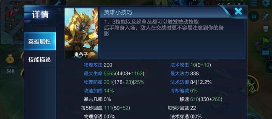 鬼谷子二技能出装铭文攻略（掌握关键铭文，成为鬼谷子高手）-第3张图片-游技攻略库