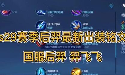 浩劫后羿出装铭文攻略（打造超强输出，掌握最强火力）-第2张图片-游技攻略库