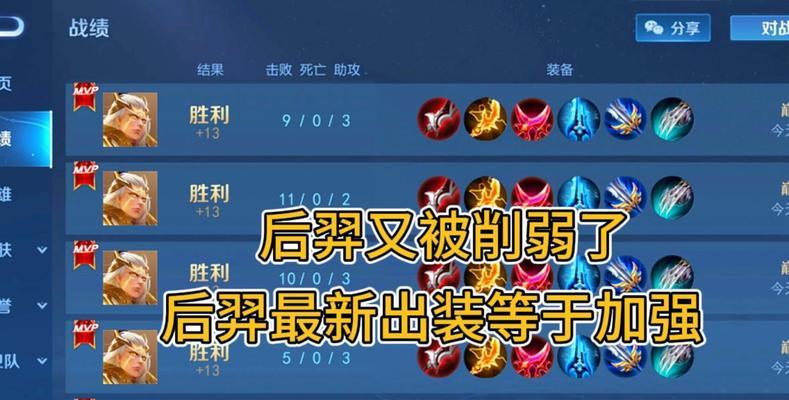 浩劫后羿出装铭文攻略（打造超强输出，掌握最强火力）-第3张图片-游技攻略库