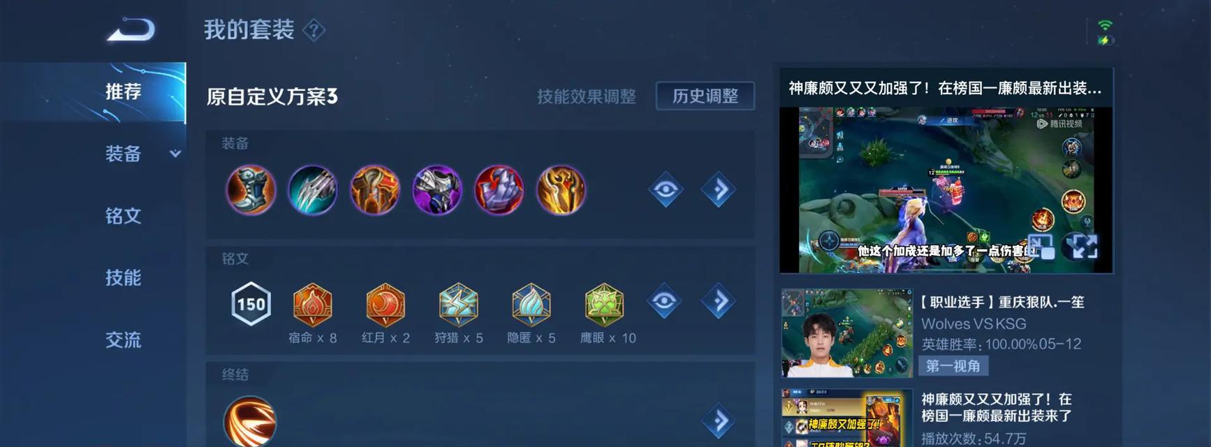 廉颇辅助全局出装攻略（揭秘最强辅助装备和策略，让你成为无敌后援！）-第2张图片-游技攻略库