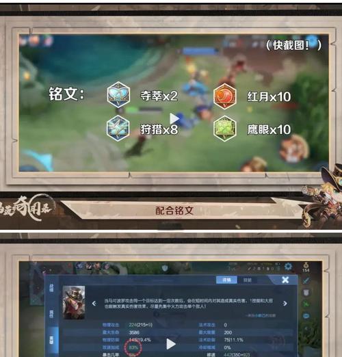 眩晕流马可铭文出装攻略（搭配眩晕效果的铭文和装备，马可登顶输出）-第2张图片-游技攻略库